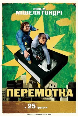 Перемотування