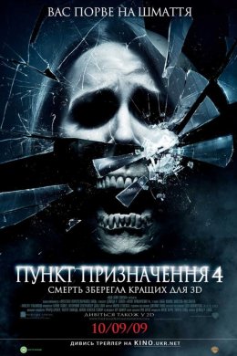 Пункт призначення 4