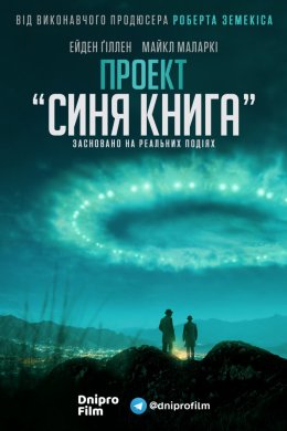 Проект «Синя книга»