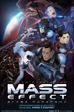 Mass Effect: Згуба Параґону