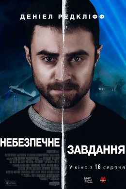 Небезпечне завдання