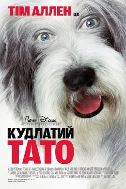 Кудлатий тато