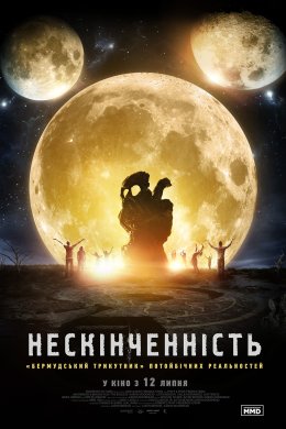 Нескінченність