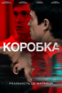 Коробка