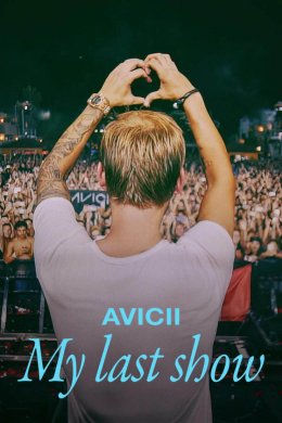 Avicii: Мій останній концерт