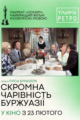 Скромна привабливість буржуазії