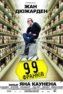 99 франків