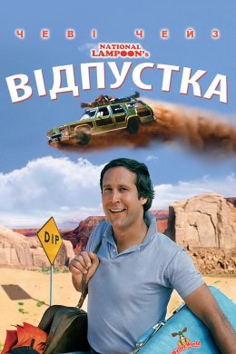 Відпустка