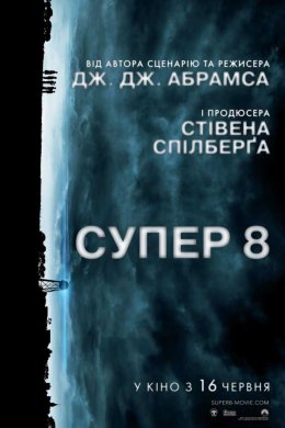 Супер 8