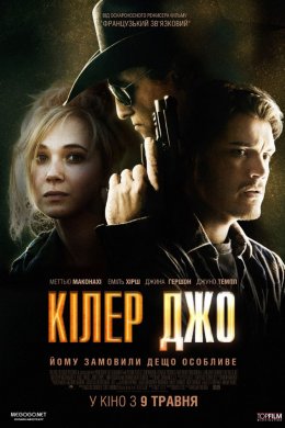 Кілер Джо