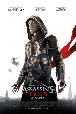 Assassin's Creed: Кредо вбивці