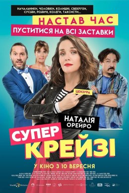 Супер-крейзі