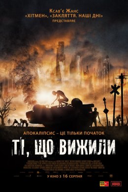 Ті, що вижили