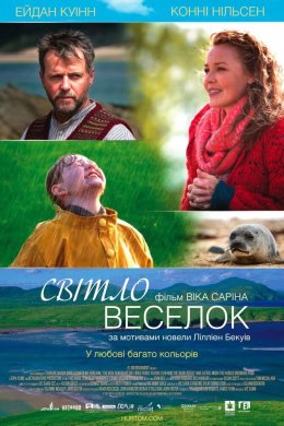 Світло веселок