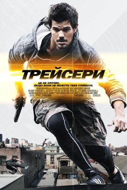 Трейсери