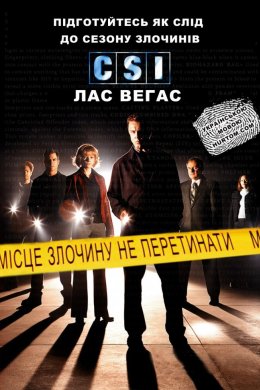 CSI: Місце злочину Лас Вегас