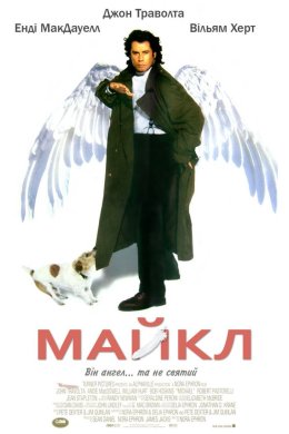 Майкл