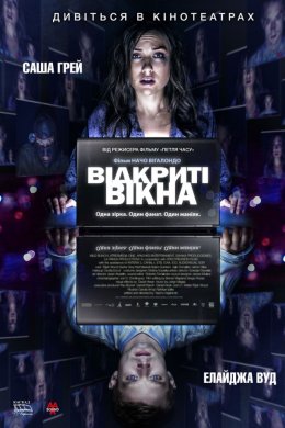 Відкриті вікна