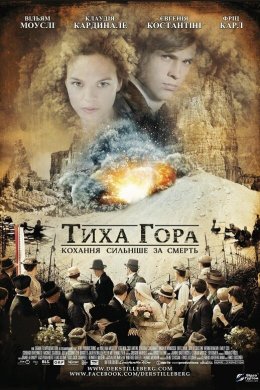 Тиха гора