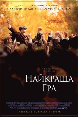 Найкраща гра