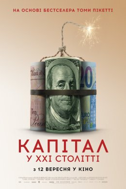 Капітал у XXI столітті