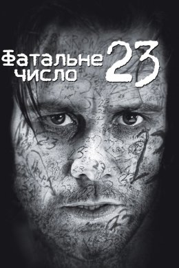 Число 23