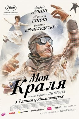 Моя краля