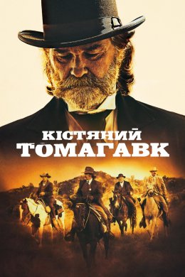 Кістяний томагавк