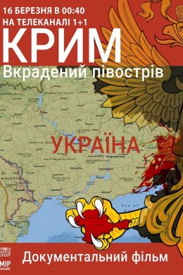 Крим. Вкрадений півострів