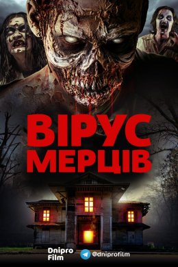 Вірус мертвих