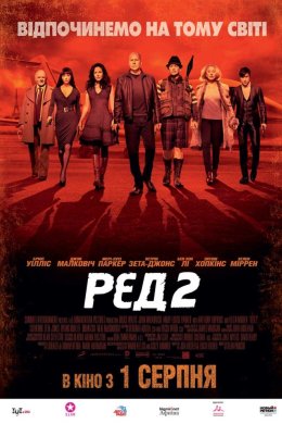 РЕД 2