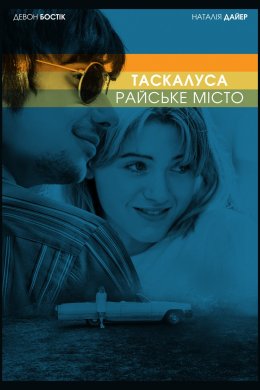 Таскалуса: Райське місто