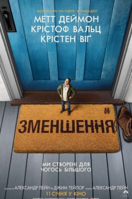 Зменшення