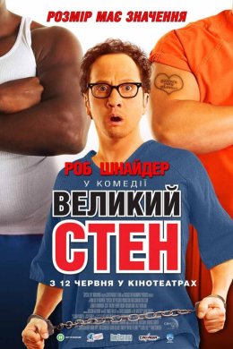 Великий Стен