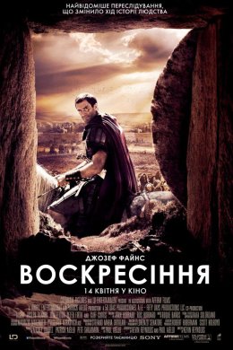 Воскресіння