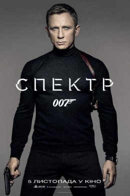 007: Спектр