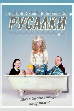 Русалки