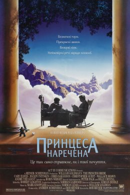 Принцеса-наречена