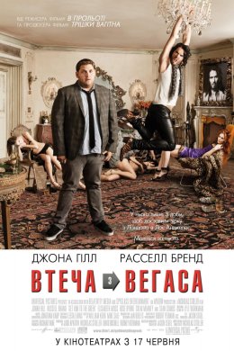 Втеча з Вегаса