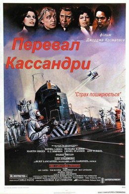 Перевал Кассандри